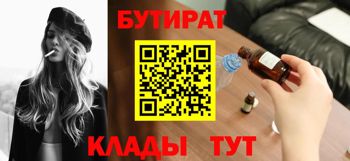 Бутират жидкий экстази Муравленко