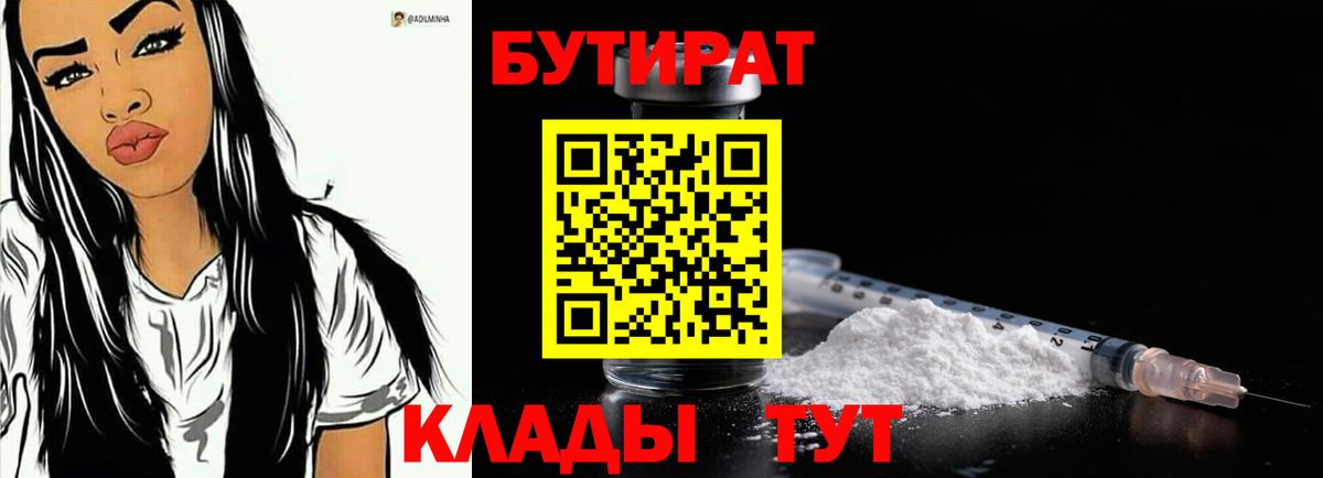 Муравленко  БУТИРАТ бутандиол  Вход с VPN 