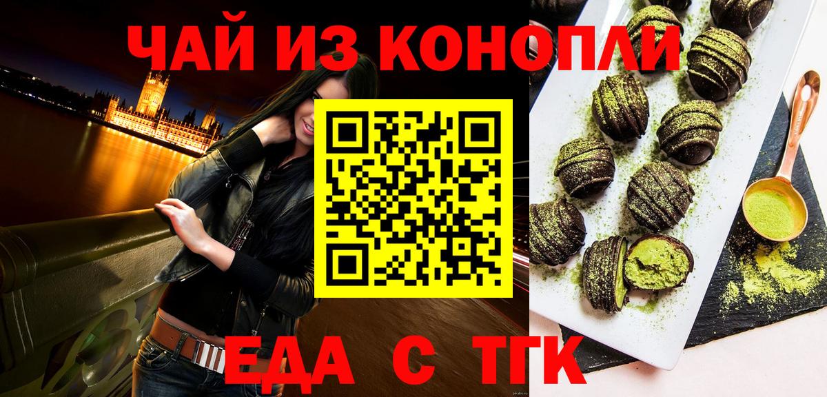 Печенье с ТГК конопля  Вход с VPN  Муравленко 