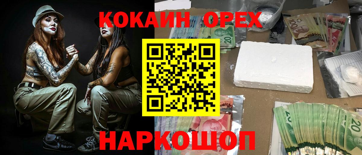 COCAIN FishScale  Вход с VPN  Муравленко  Cocaine 97% 