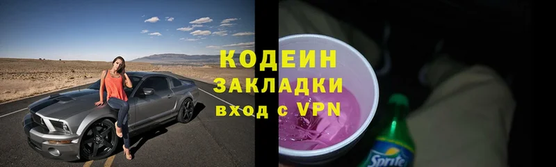 Кодеиновый сироп Lean Purple Drank  Муравленко 