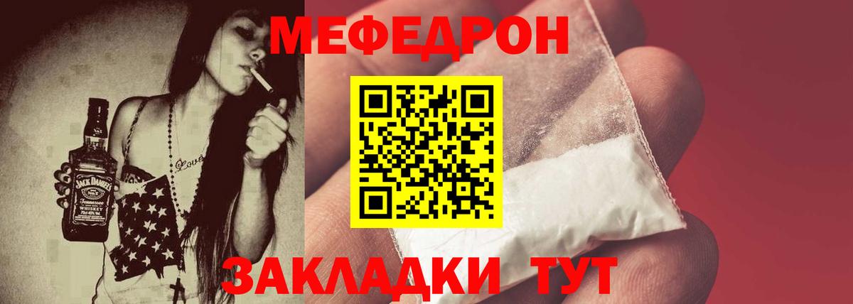 Меф мяу мяу мука Муравленко