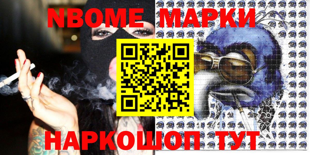 Марки NBOMe 1500мкг Муравленко